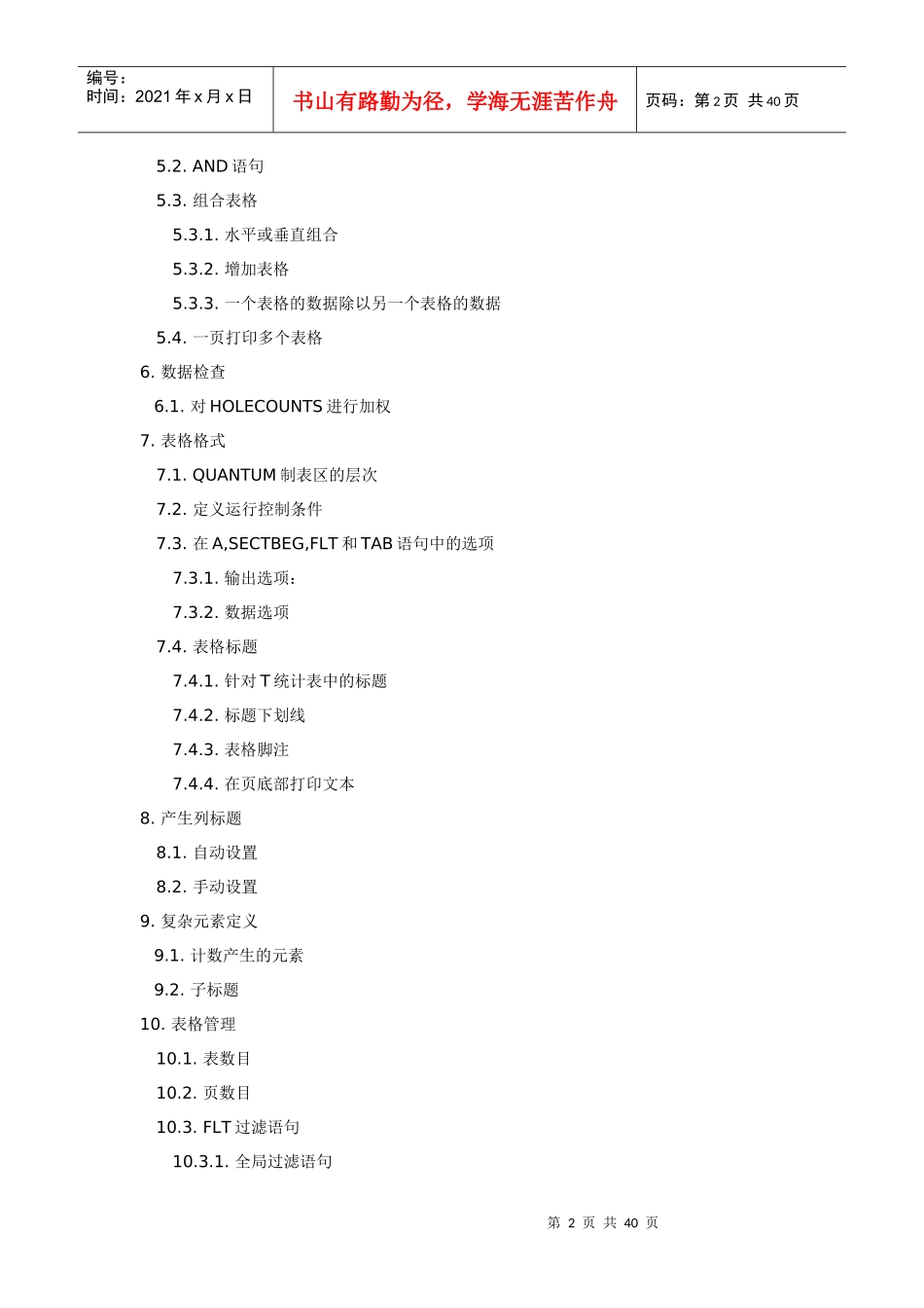人力资源-2022Quantum软件培训手册_第2页