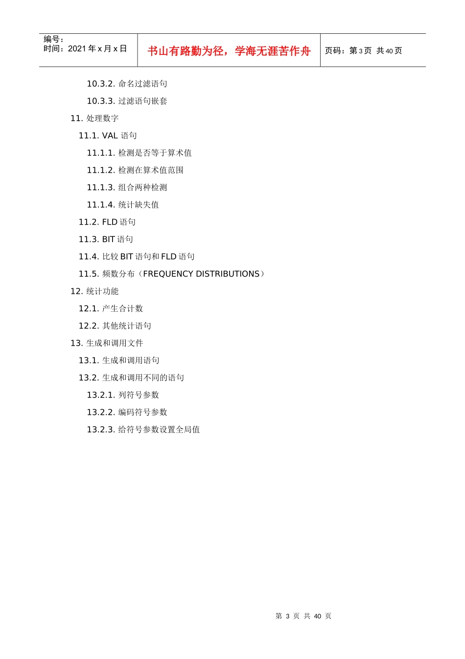 人力资源-2022Quantum软件培训手册_第3页