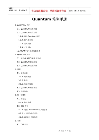 人力资源-2022Quantum软件培训手册