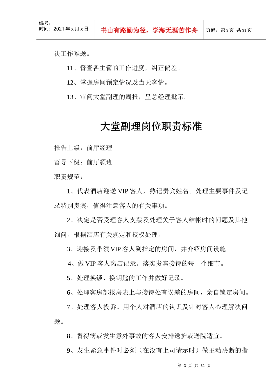 前厅部岗位规范_第3页