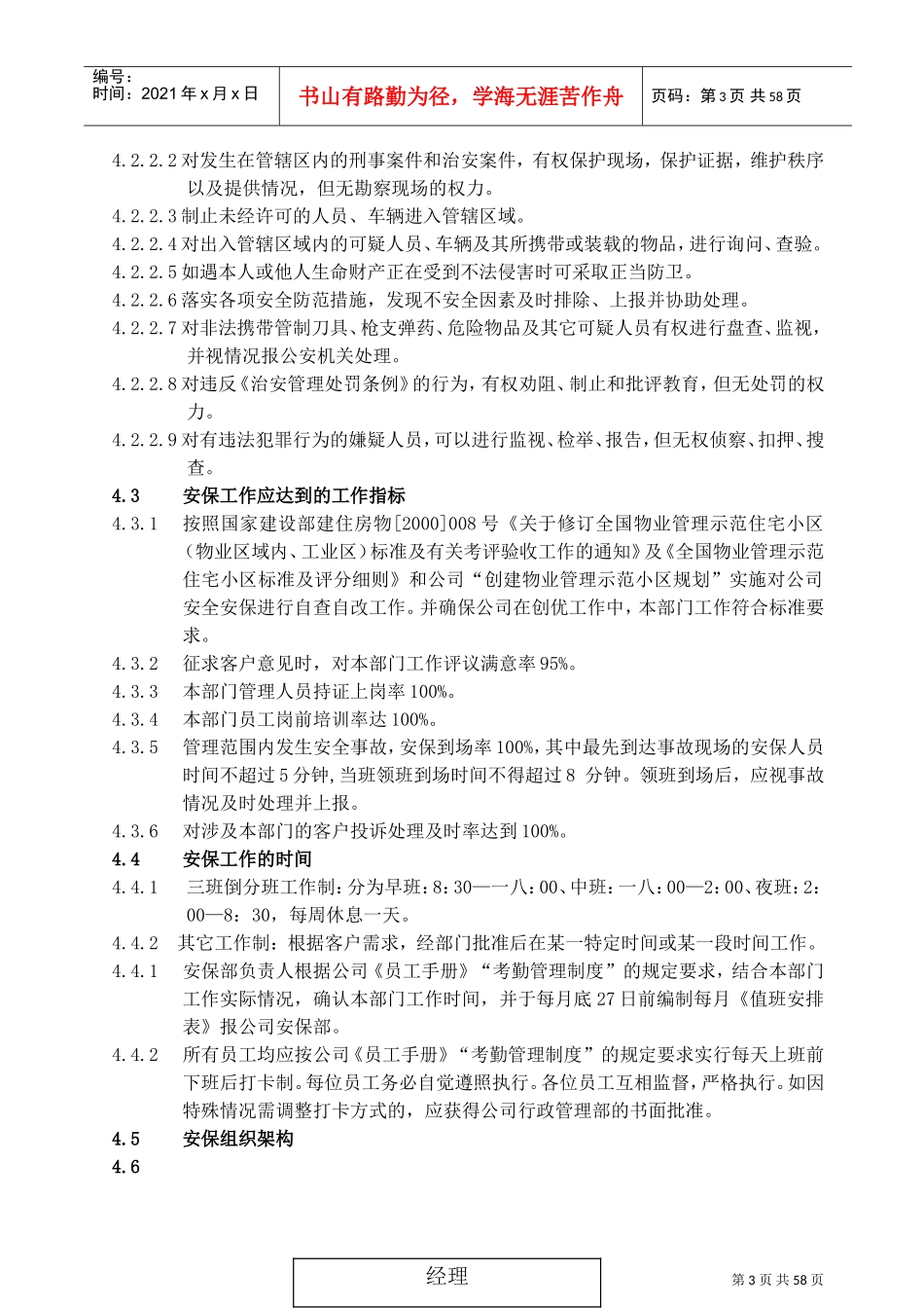 安保内容、权限及职责规程_第3页
