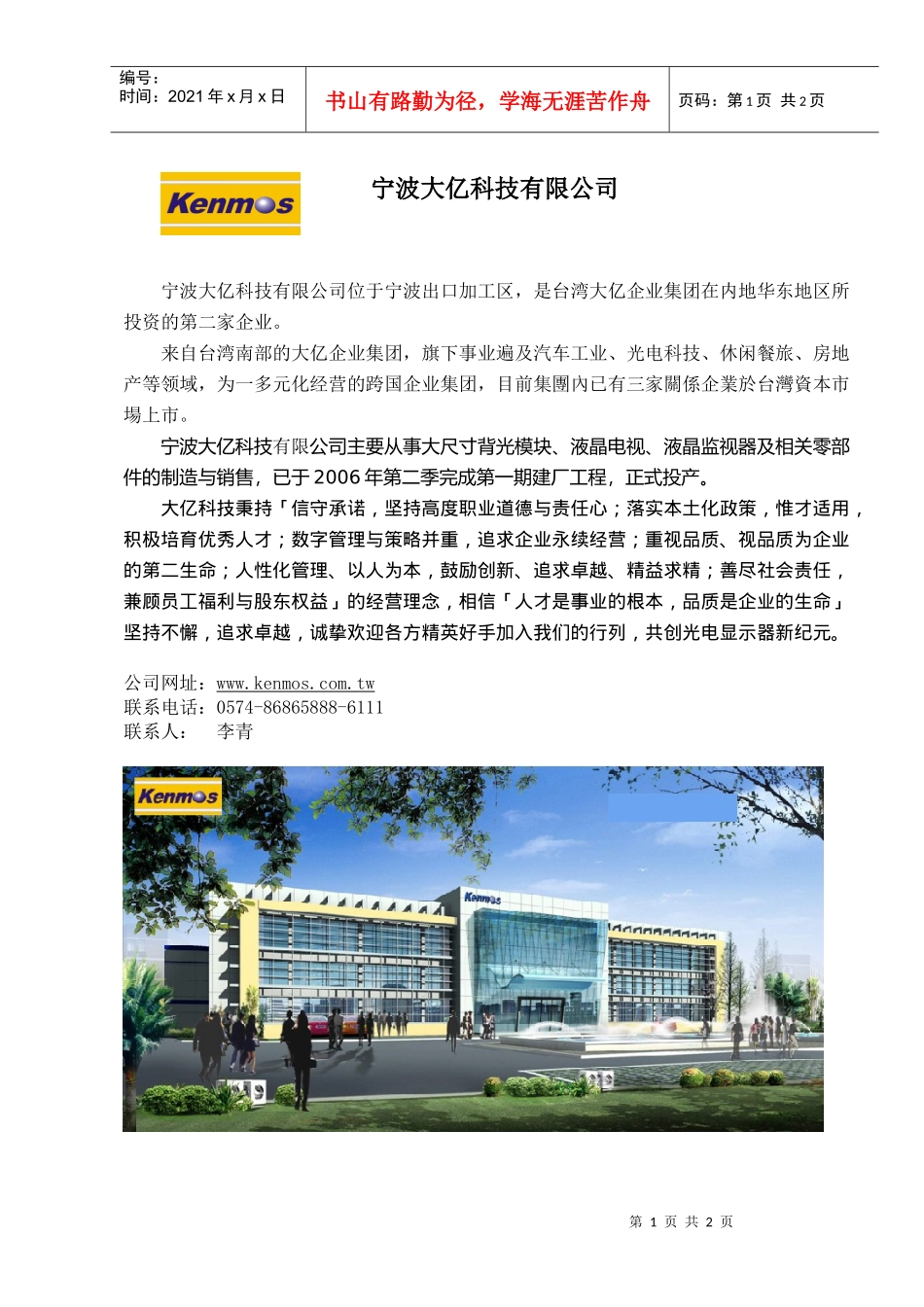 宁波大亿科技有限公司招聘信息doc-宁波大亿科技有限公司_第1页