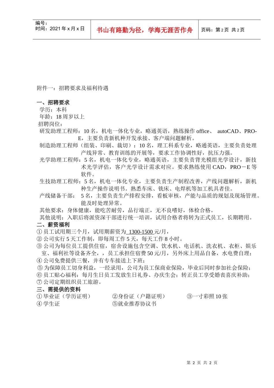 宁波大亿科技有限公司招聘信息doc-宁波大亿科技有限公司_第2页