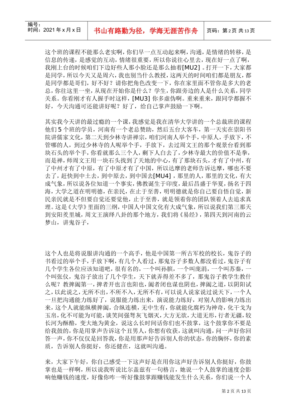 大智慧之沟通技巧培训文稿_第2页