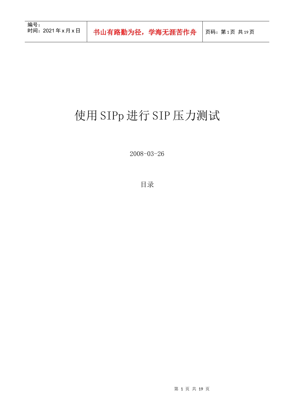 使用SIPp进行SIP压力测试_第1页