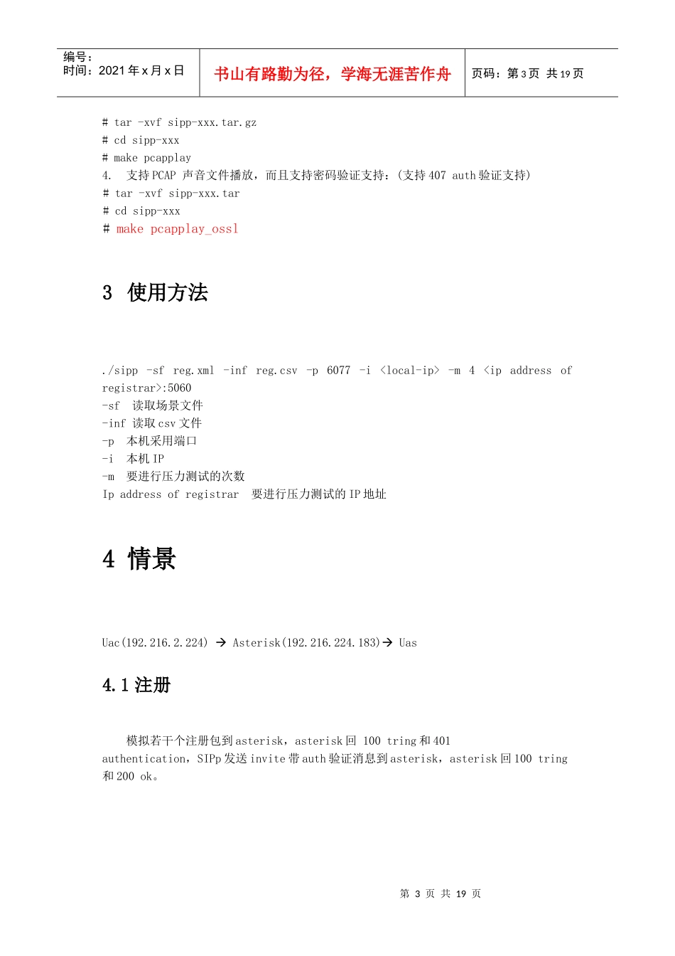 使用SIPp进行SIP压力测试_第3页