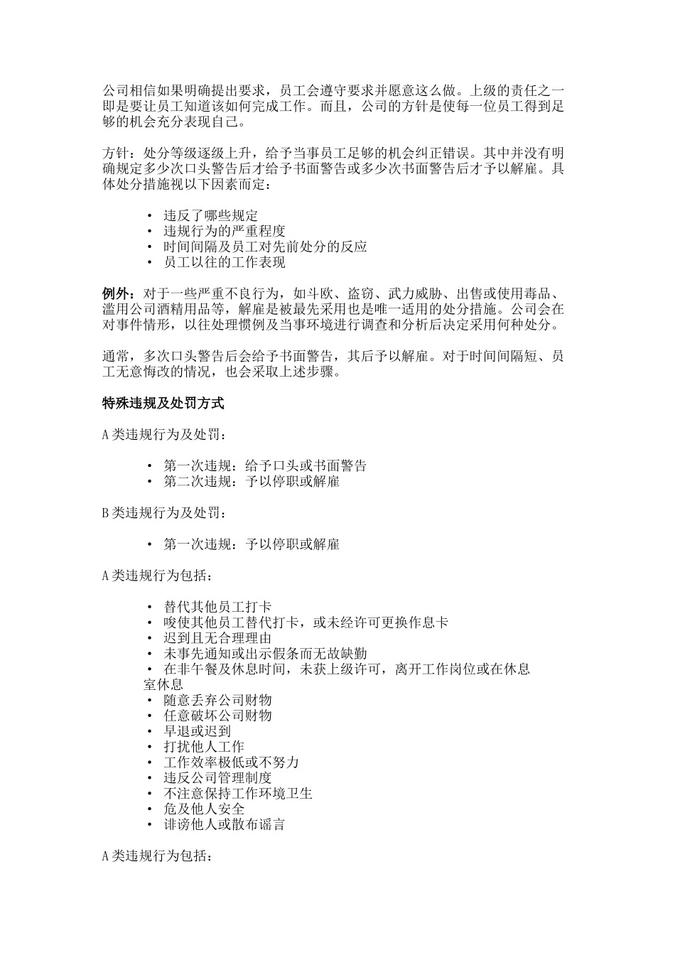 对员工违规行为的处理、执行与记录_第2页