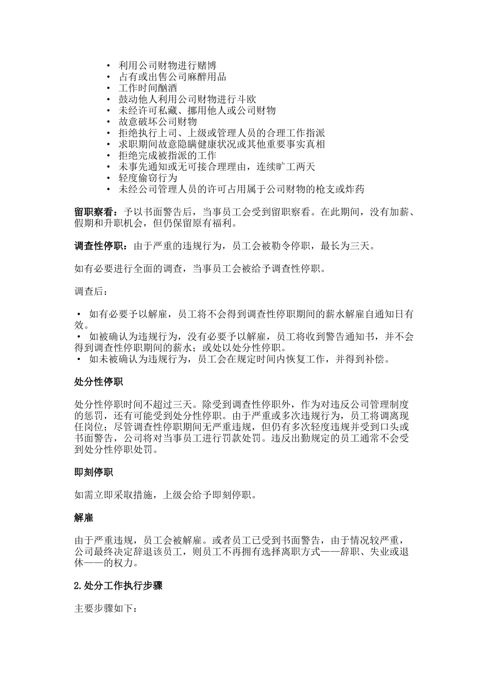 对员工违规行为的处理、执行与记录_第3页