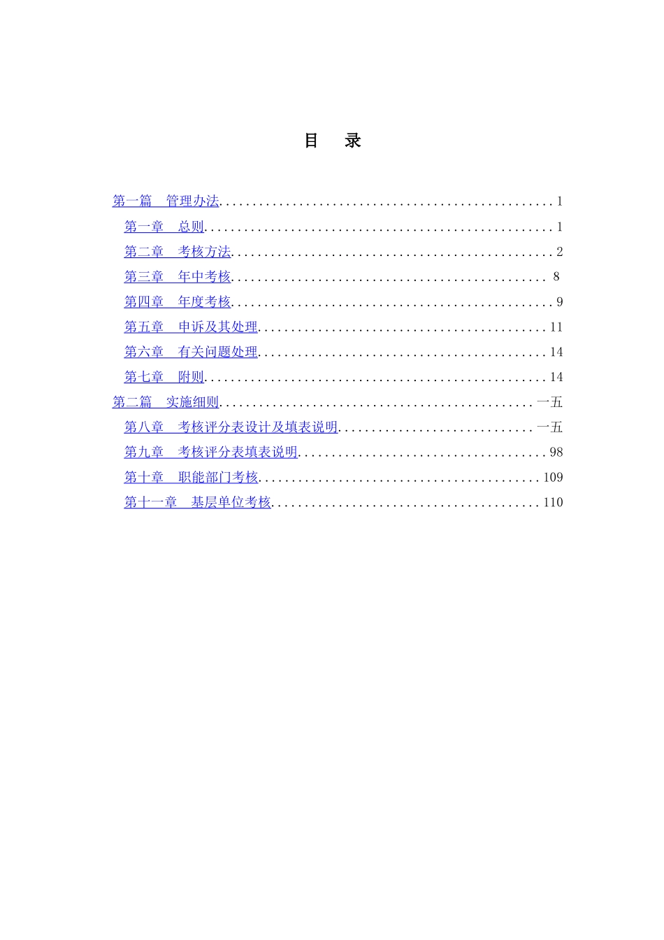 人力资源-2022BDZH-北京航空材料研究院-绩效考核体系设计方案_第2页