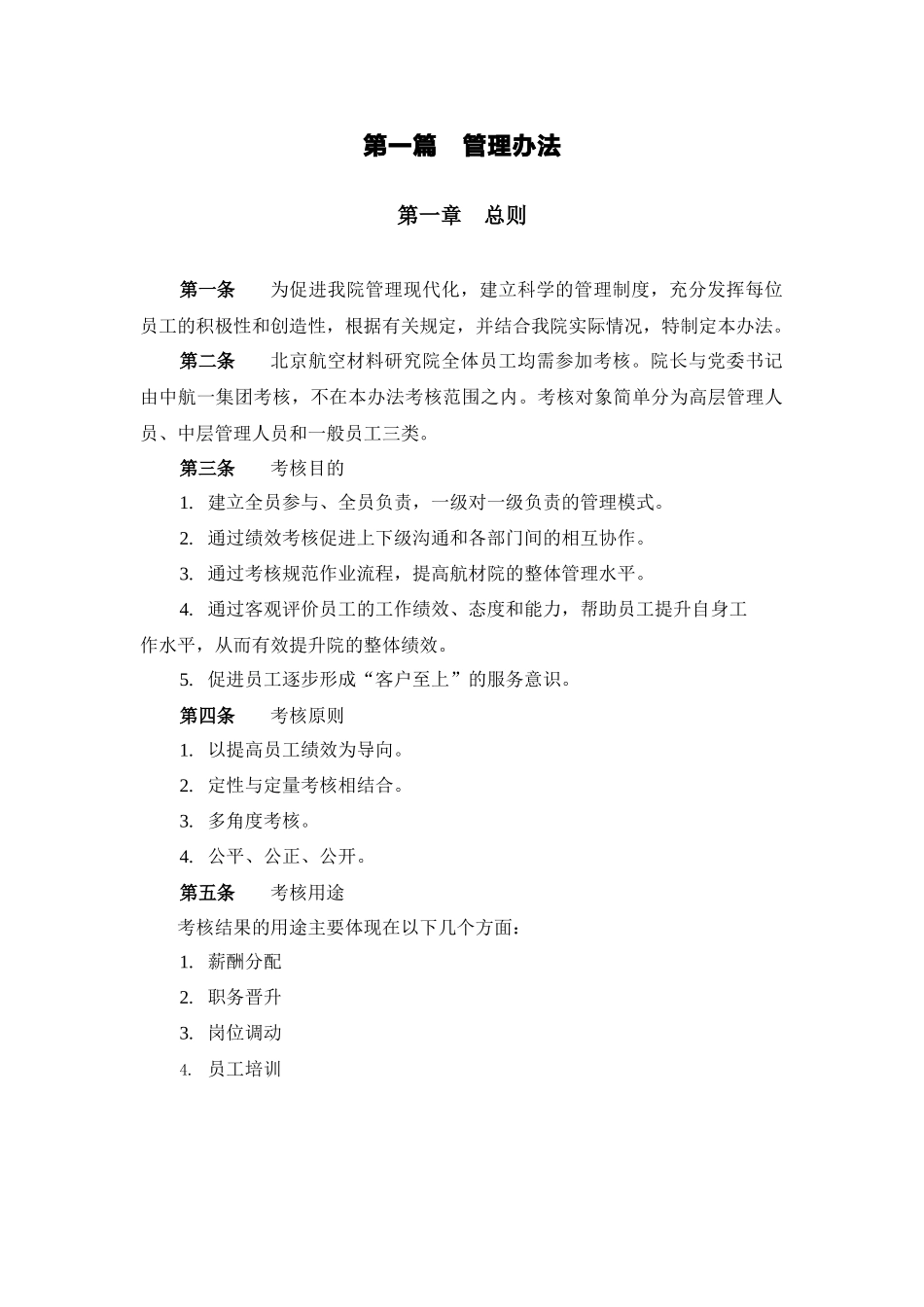 人力资源-2022BDZH-北京航空材料研究院-绩效考核体系设计方案_第3页