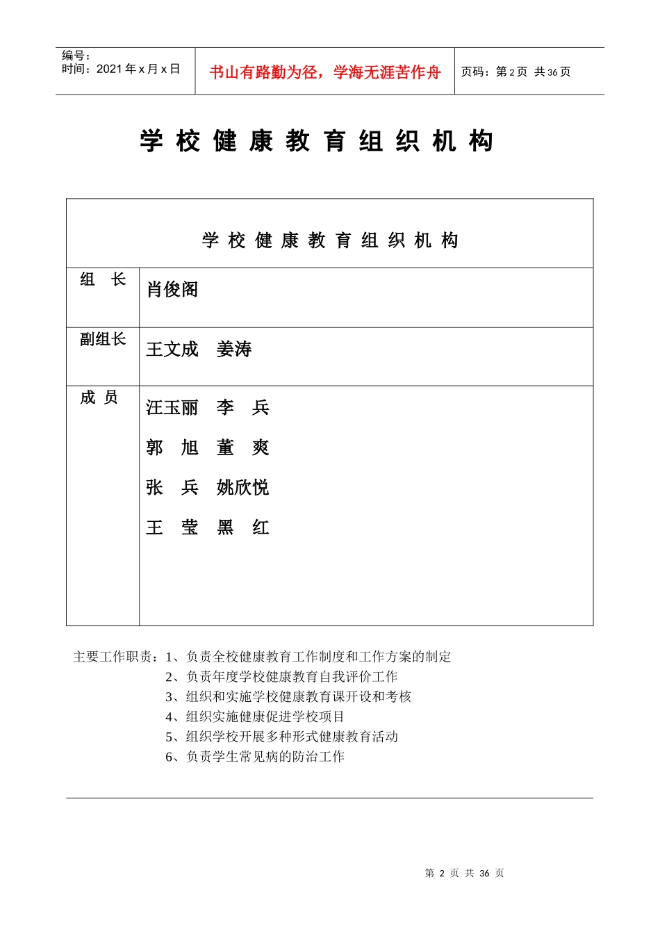 学校健康教育档案（DOC57页）_第3页
