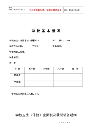 学校健康教育档案（DOC57页）