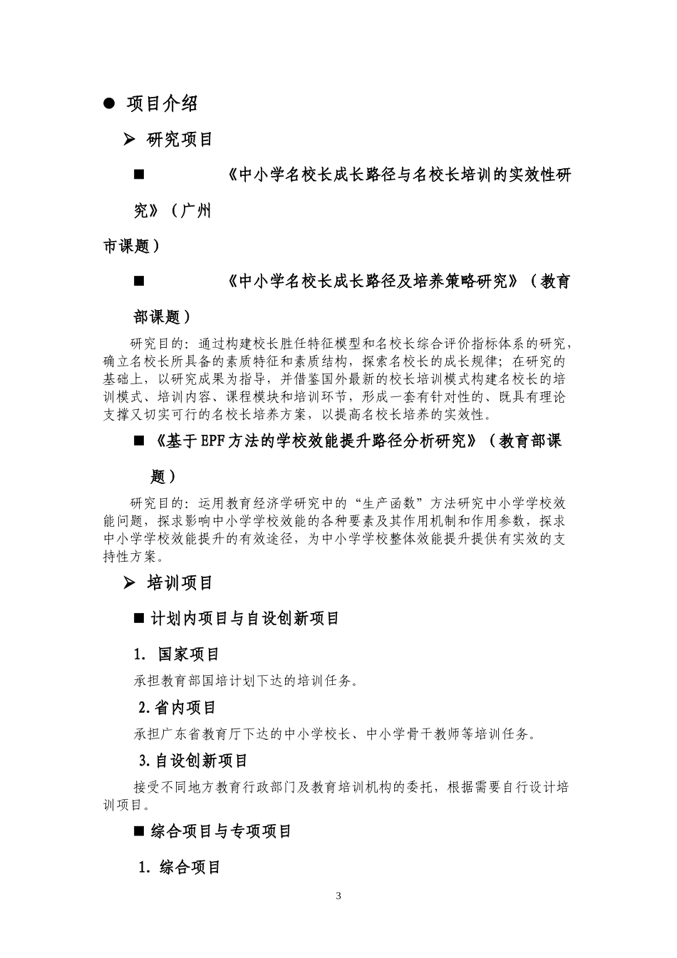 人力资源-2022XXXX-09-17华南师范大学基础教育培训与研究院简介_第3页