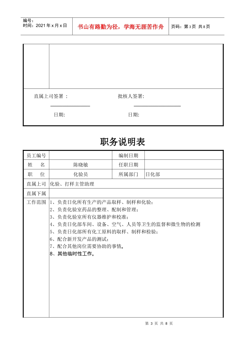 人力资源-2022005职务说明表_第3页