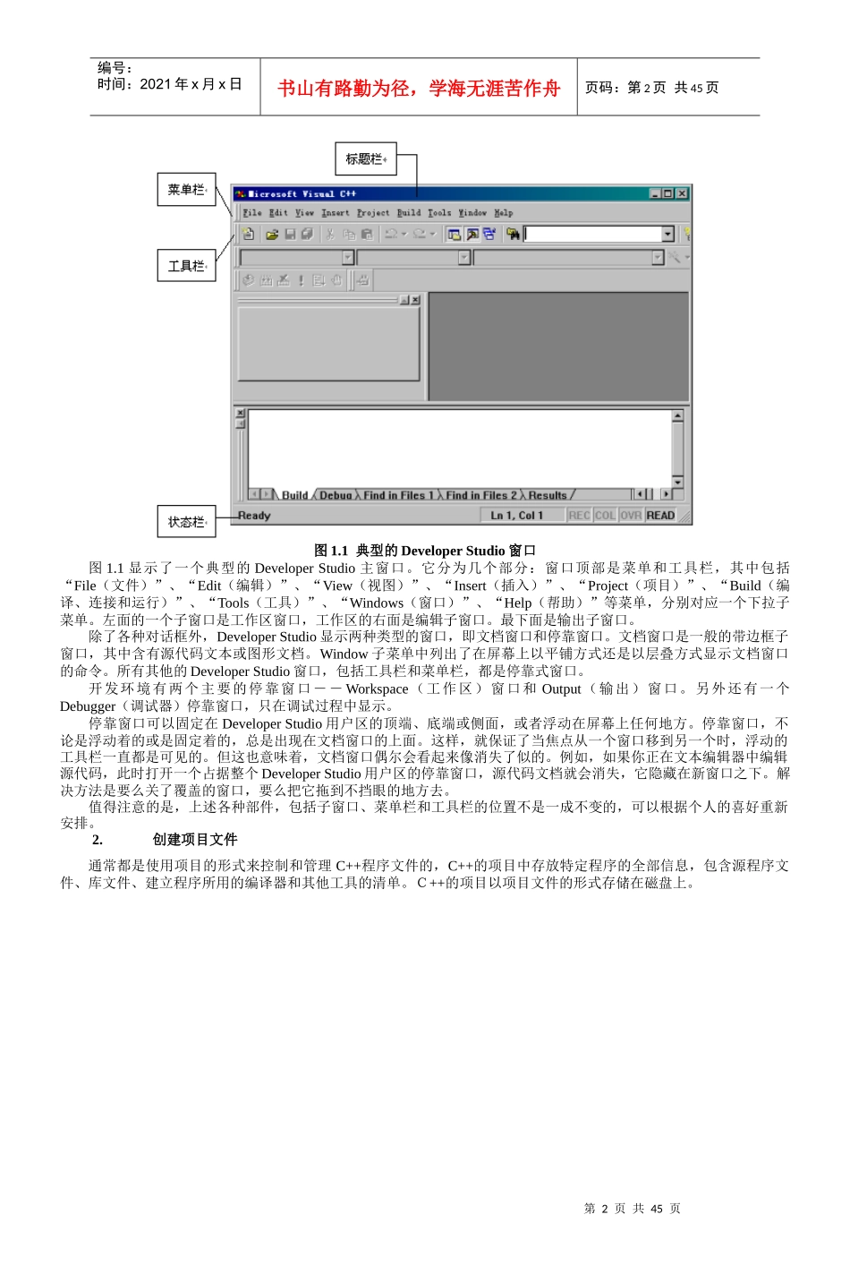实验一C“加”“加”开发环境与程序设计步骤_第2页