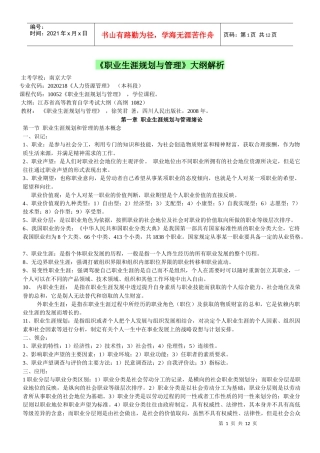 《职业生涯规划与管理》大纲解析