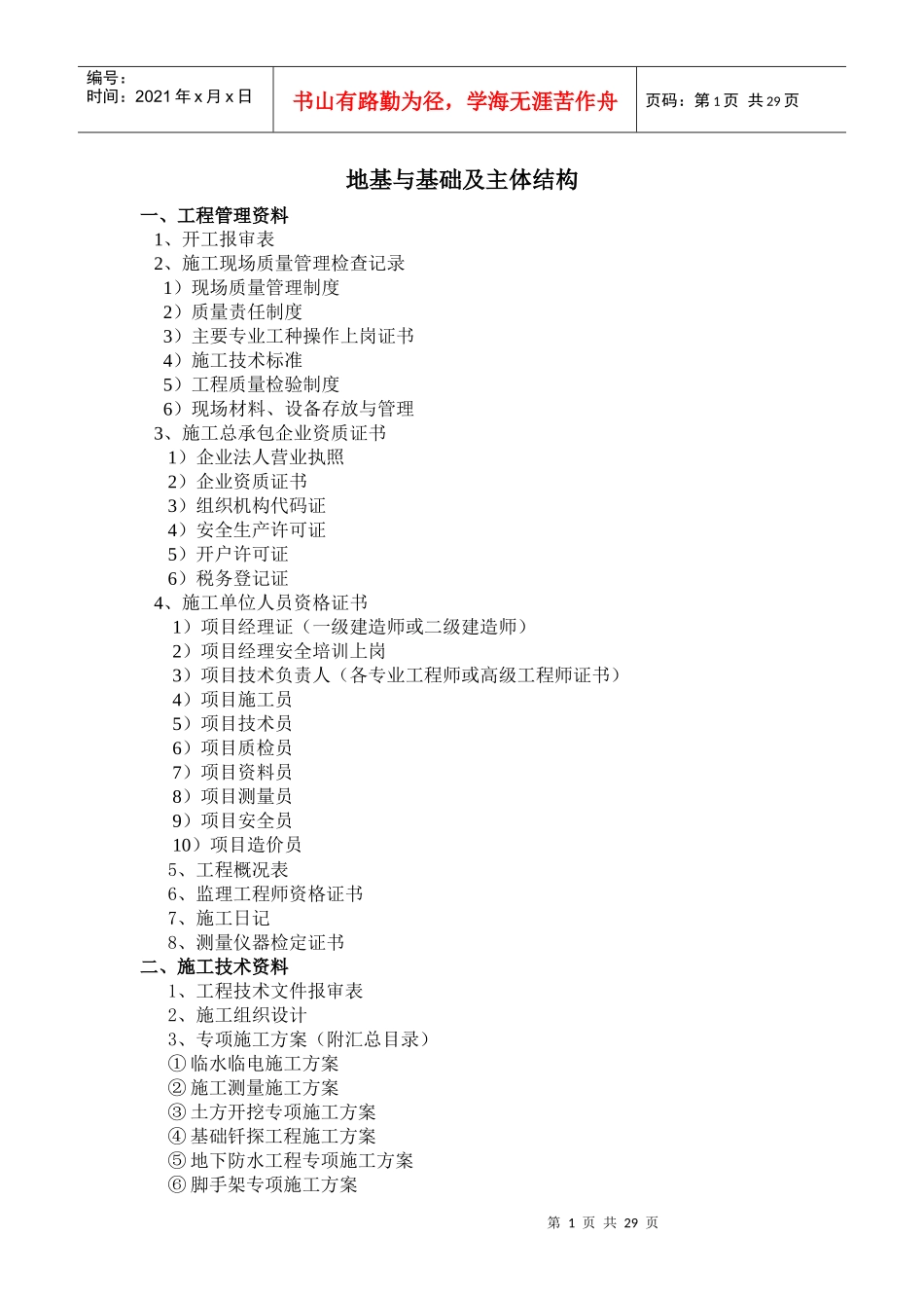 地下车库施工资料_第1页