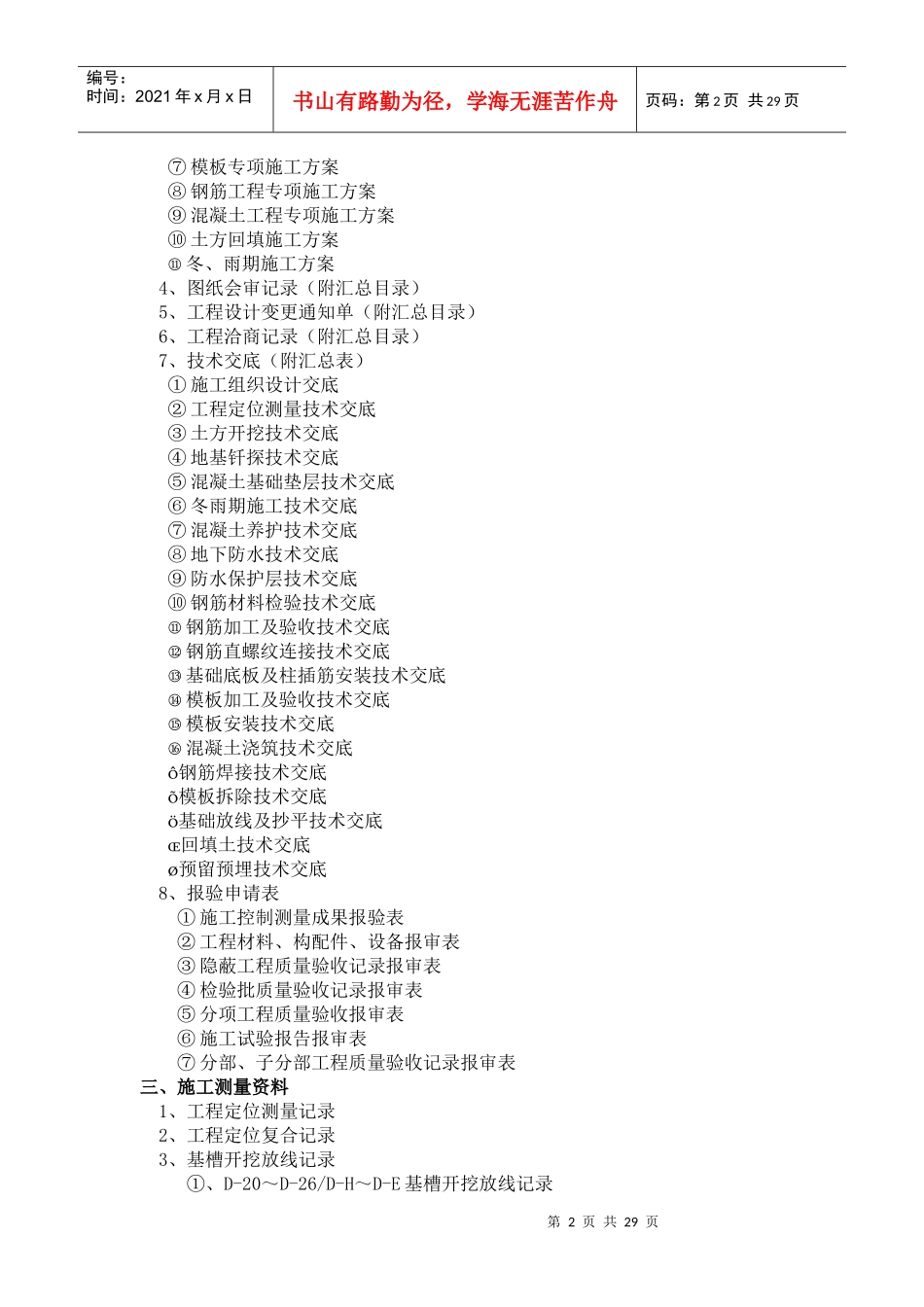 地下车库施工资料_第2页