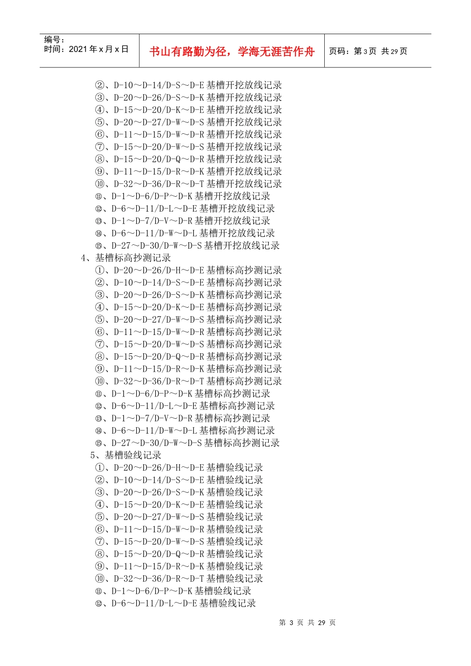地下车库施工资料_第3页