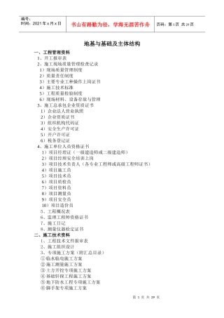 地下车库施工资料