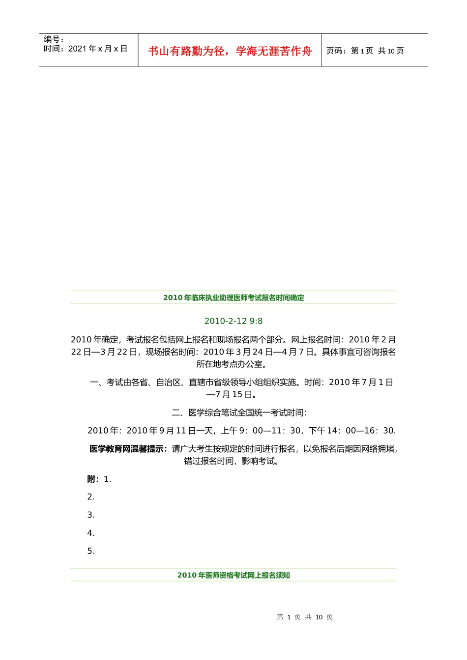 临床执业助理医师考试报名时间的确定_第1页