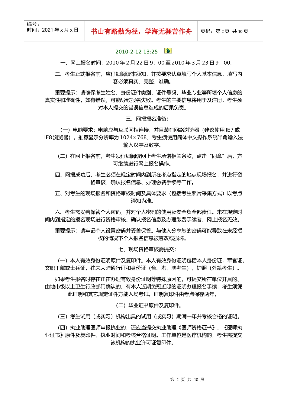 临床执业助理医师考试报名时间的确定_第2页
