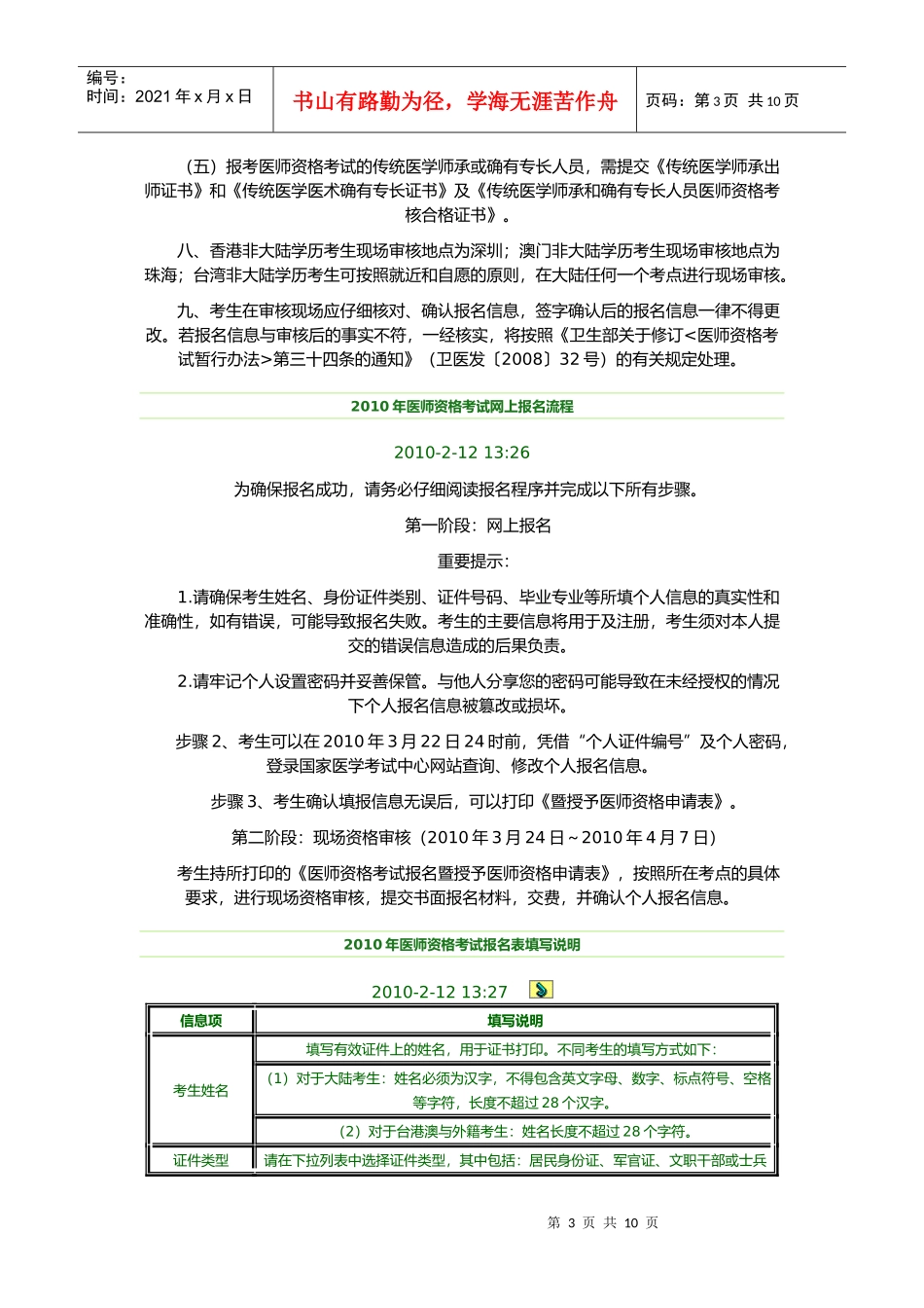 临床执业助理医师考试报名时间的确定_第3页