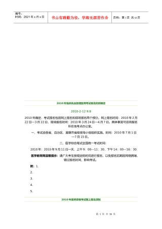临床执业助理医师考试报名时间的确定