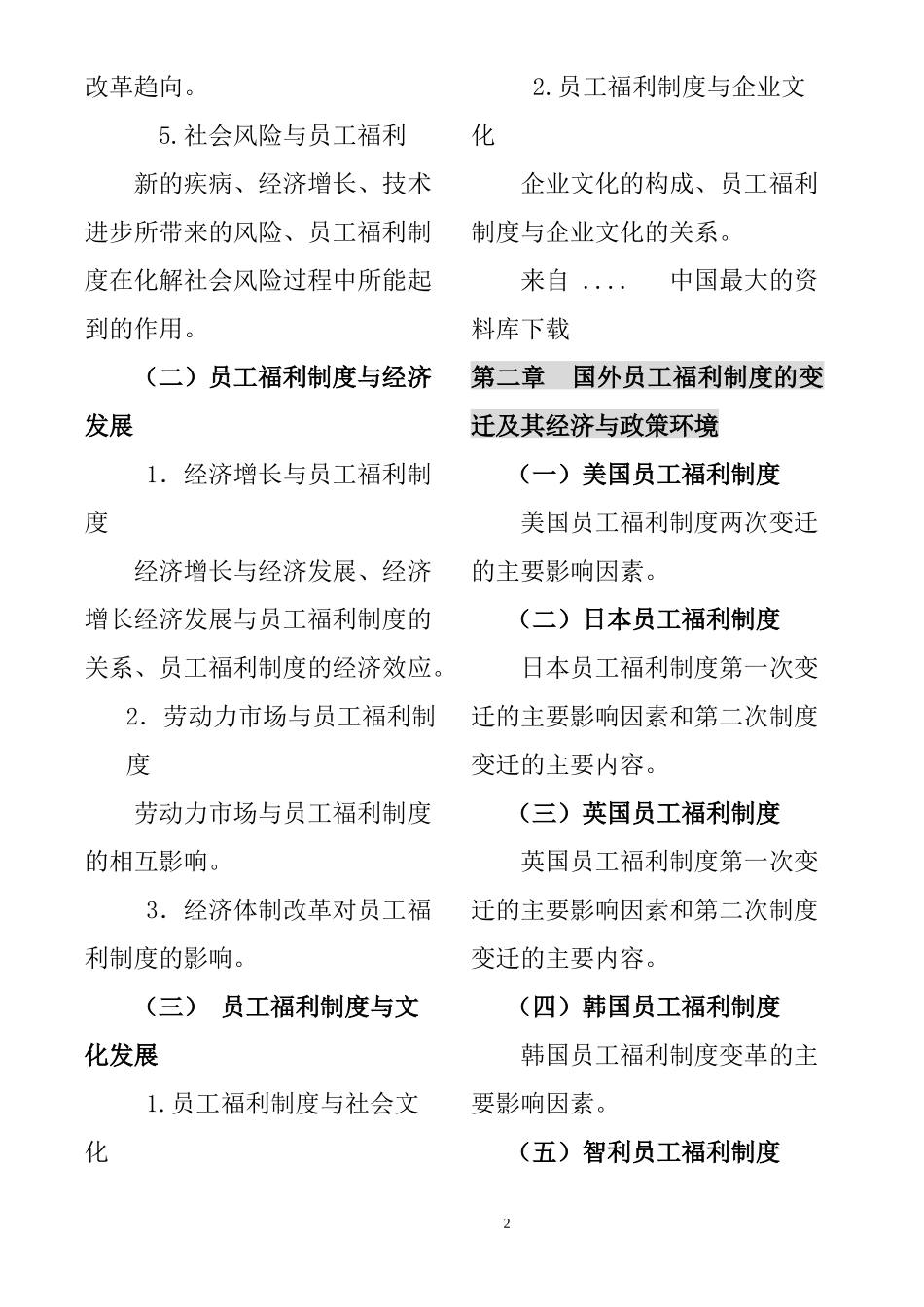 中国员工福利制度的变迁_第2页