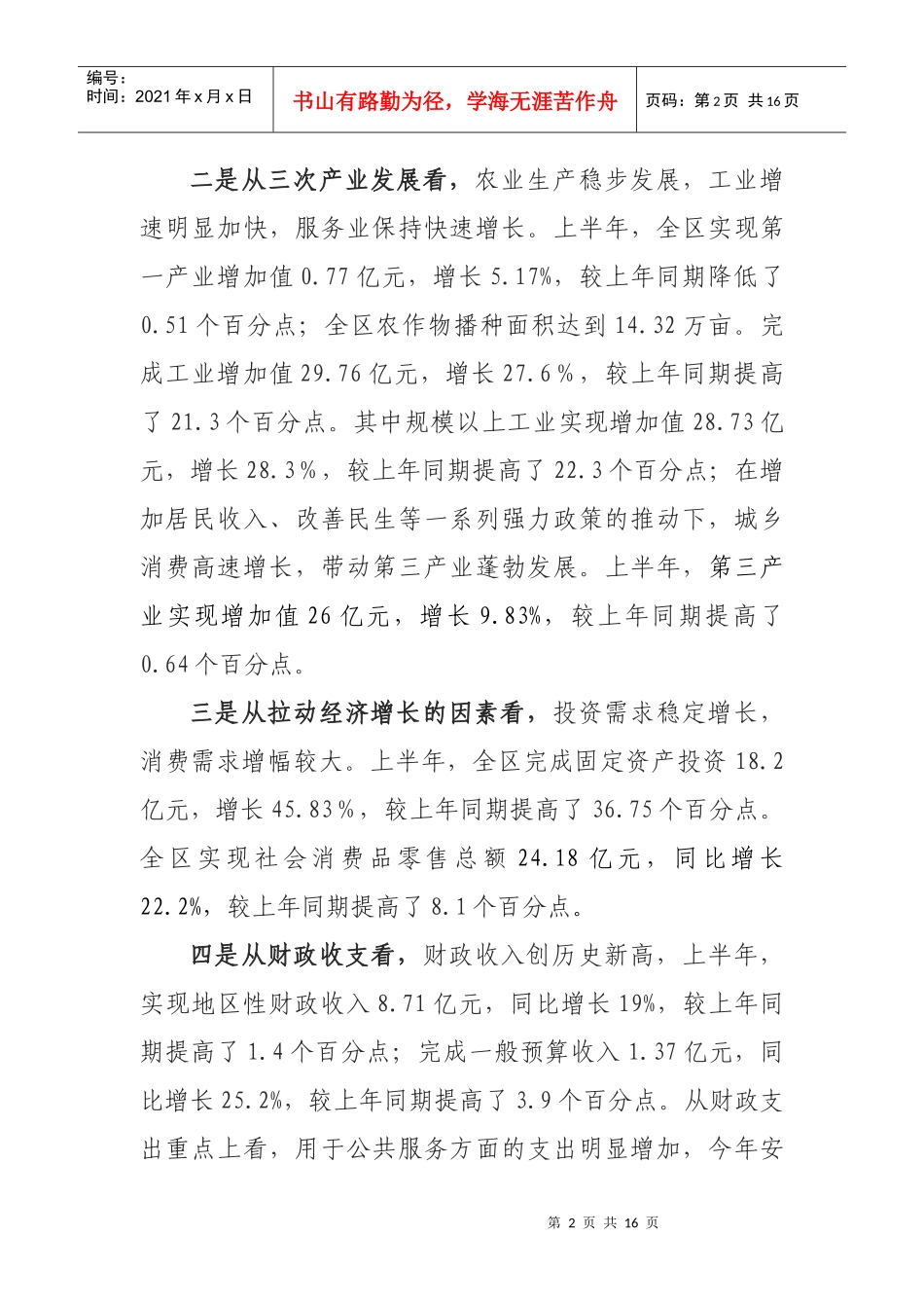 在区政府第二次全体会议上的讲话_第2页