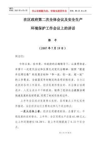 在区政府第二次全体会议上的讲话