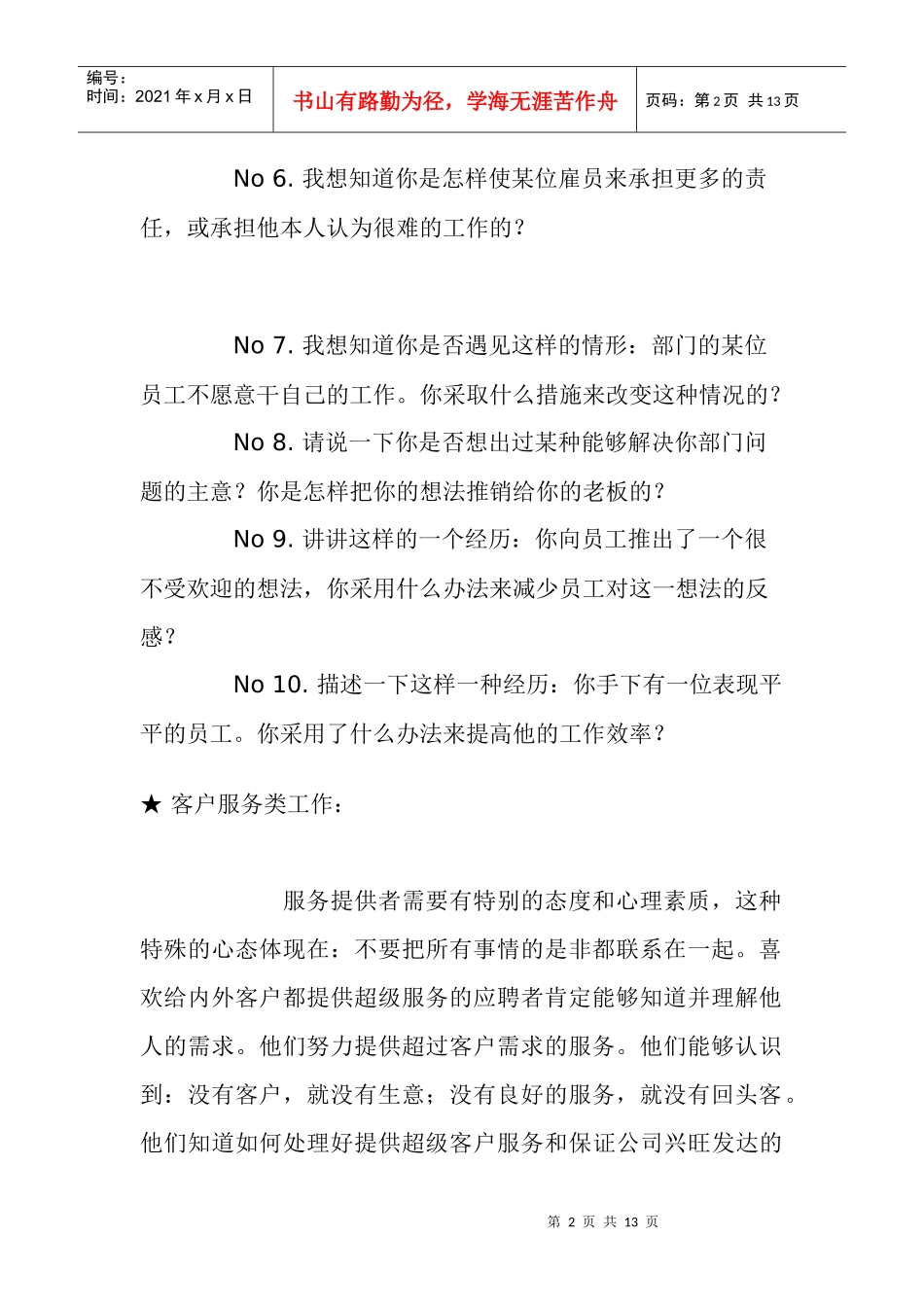 人力资源-2022HR经理人必看的面试问题大全_第2页