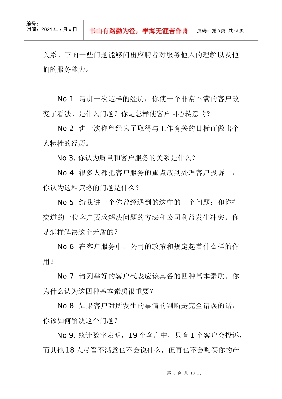 人力资源-2022HR经理人必看的面试问题大全_第3页