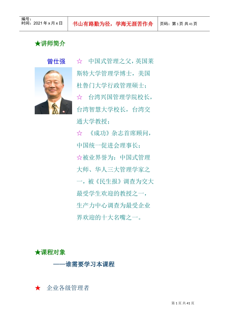 分层授权的优势及弊端培训_第1页