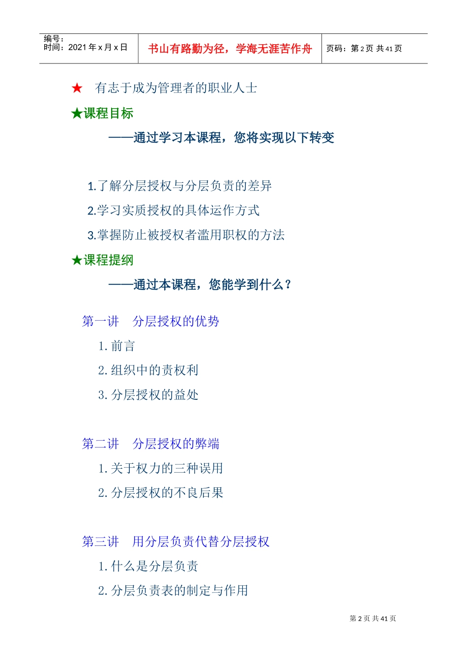 分层授权的优势及弊端培训_第2页