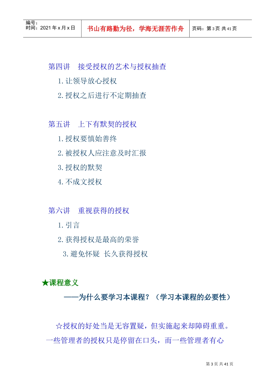 分层授权的优势及弊端培训_第3页