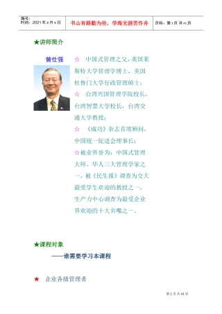 分层授权的优势及弊端培训
