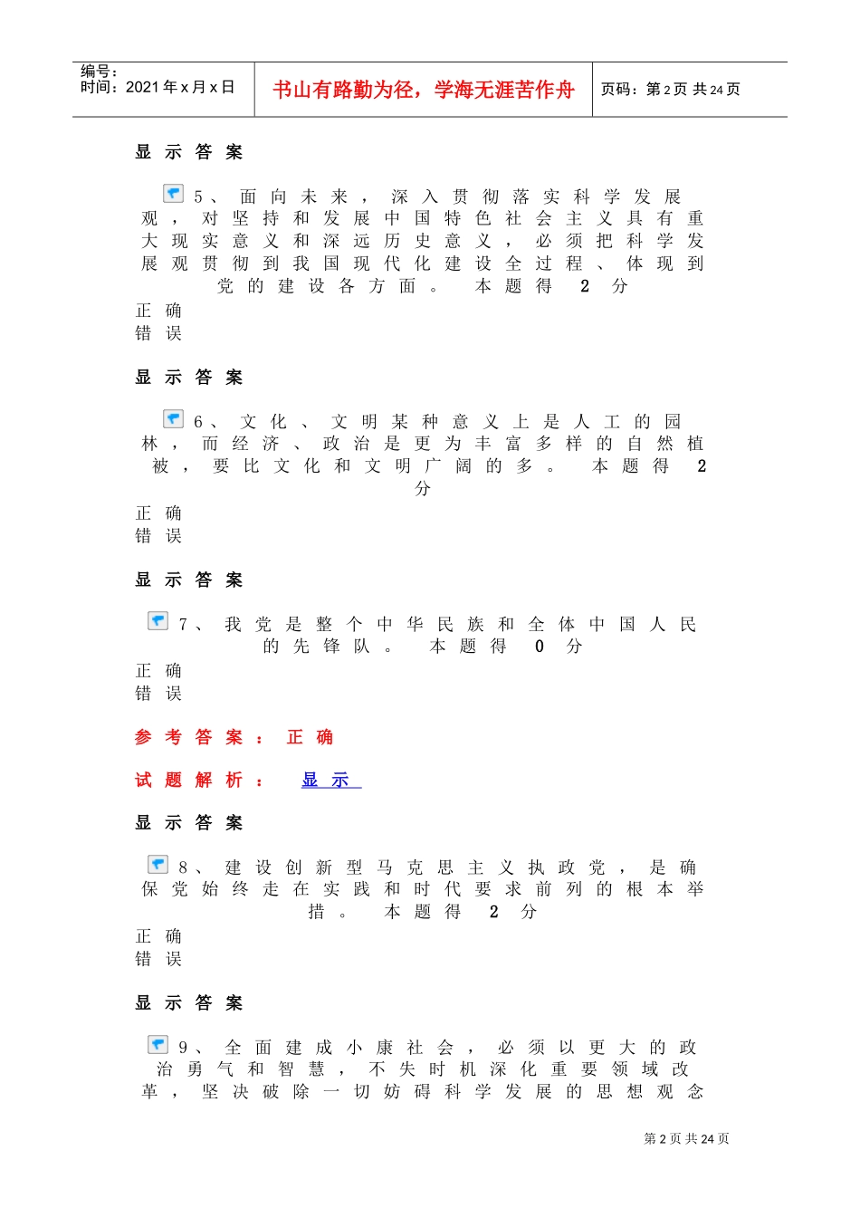 专技人员公需科目培训讲义_第2页