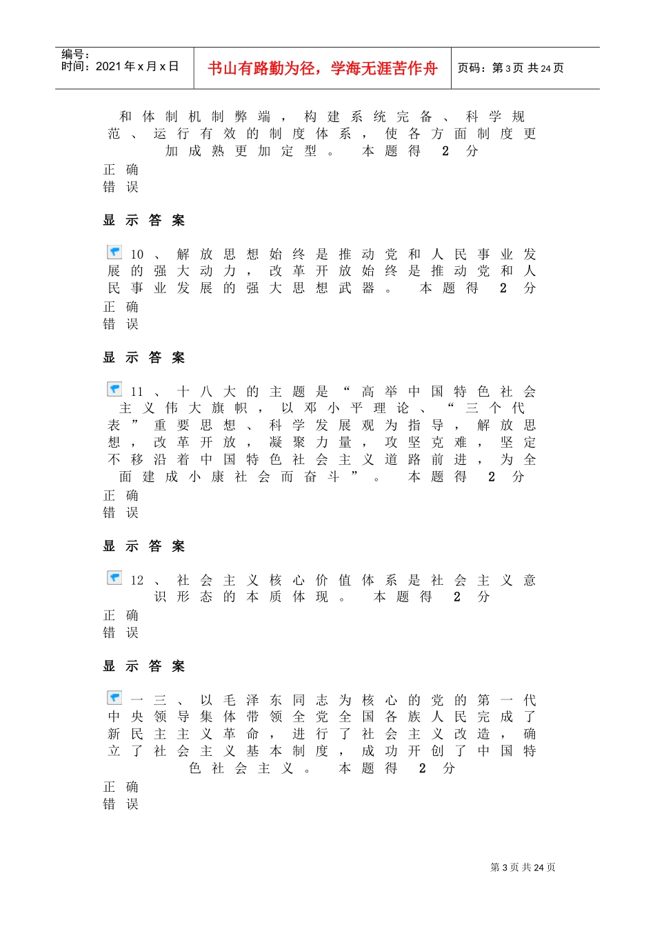 专技人员公需科目培训讲义_第3页