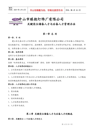 人才梯队建设方案-3