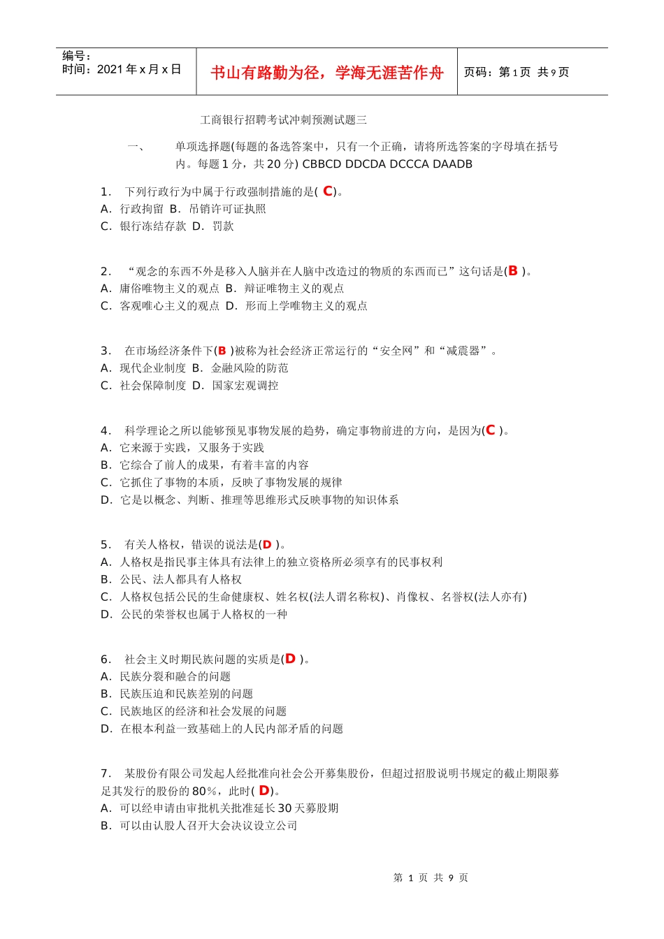 XXXX某银行招聘考试冲刺预测试题三_第1页