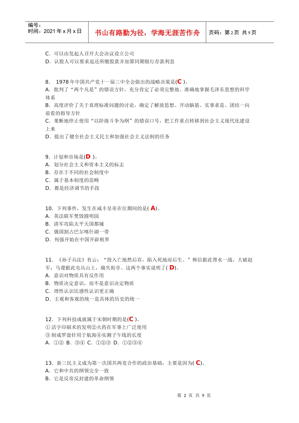 XXXX某银行招聘考试冲刺预测试题三_第2页