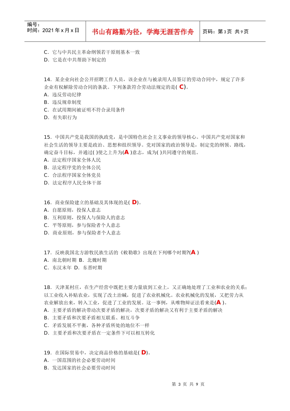 XXXX某银行招聘考试冲刺预测试题三_第3页