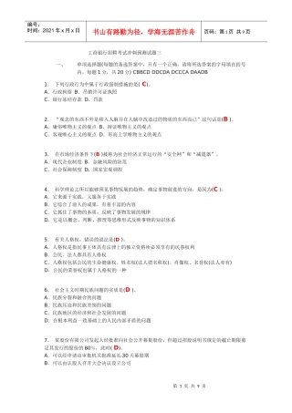 XXXX某银行招聘考试冲刺预测试题三