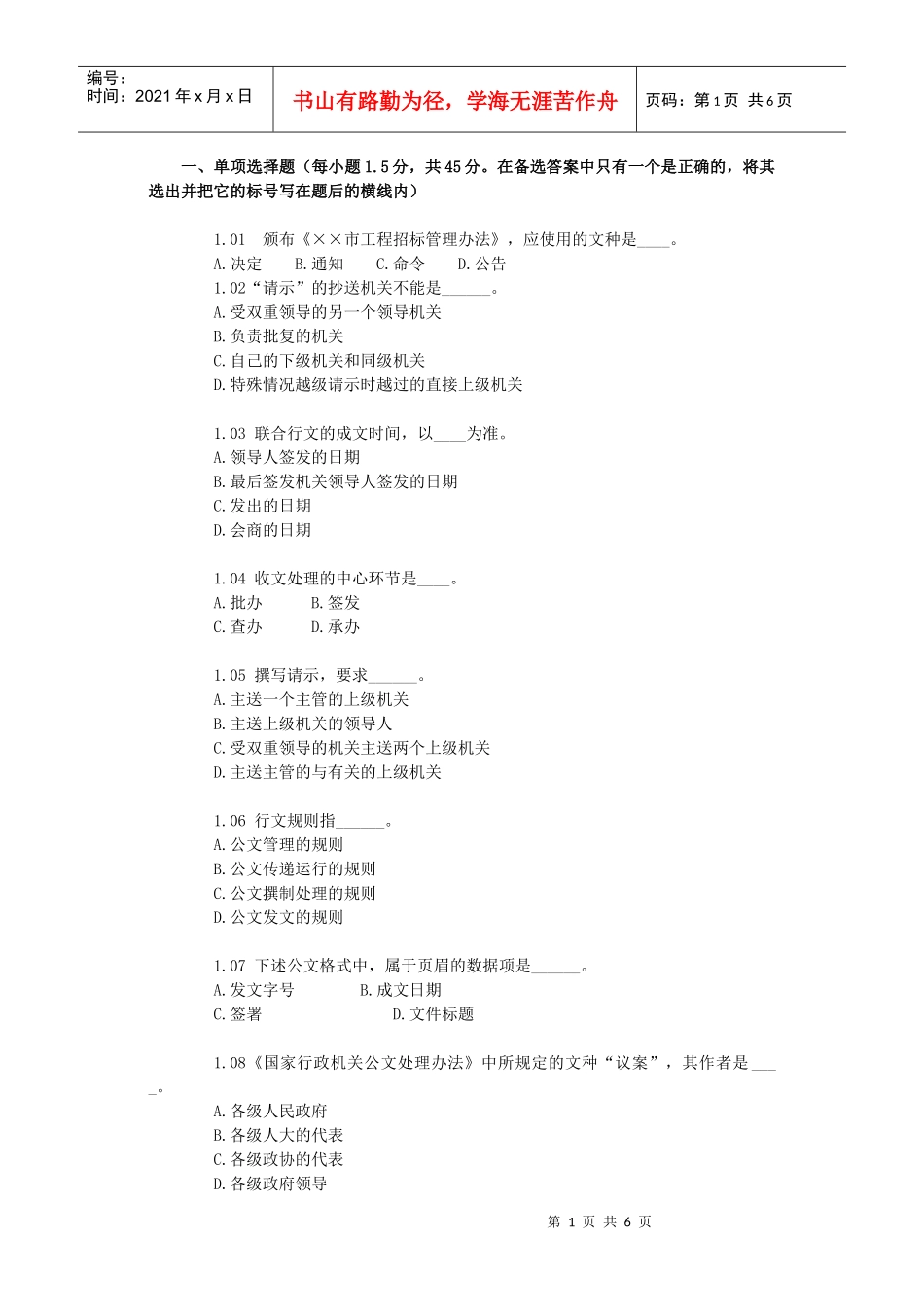 公文写作作业2_第1页