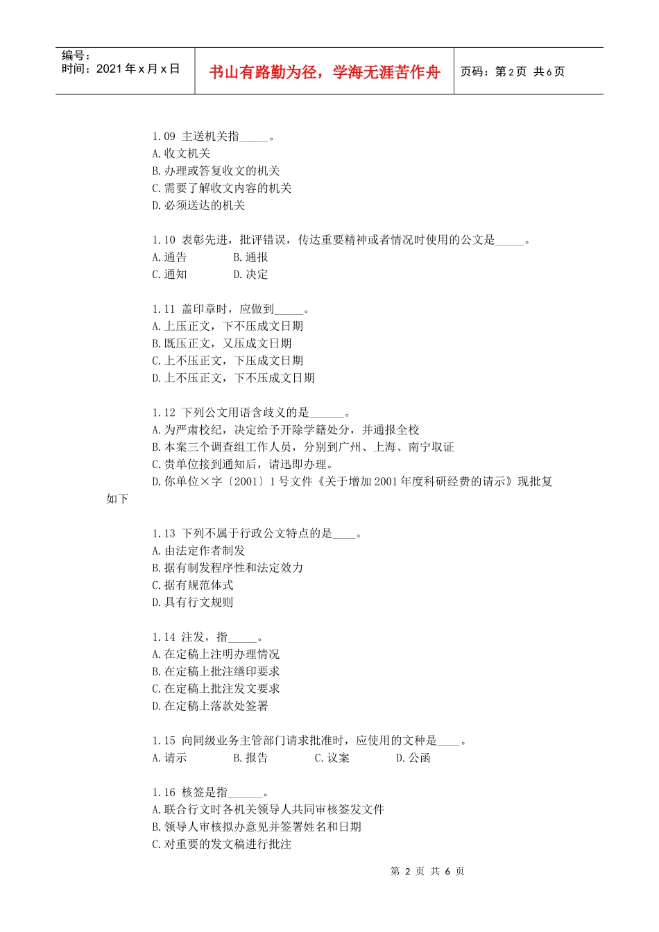 公文写作作业2_第2页