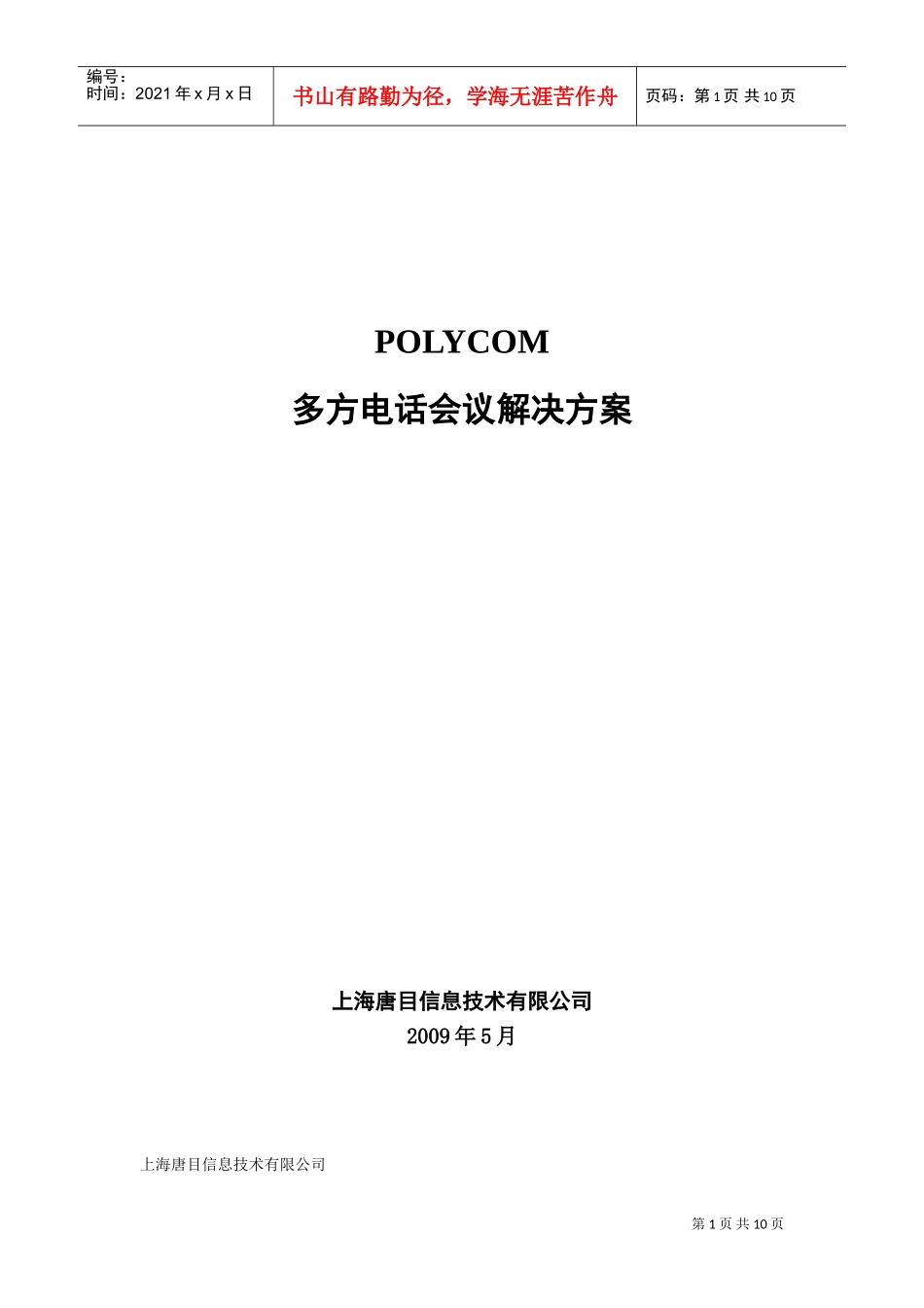 多方电话会议解决方案_第1页