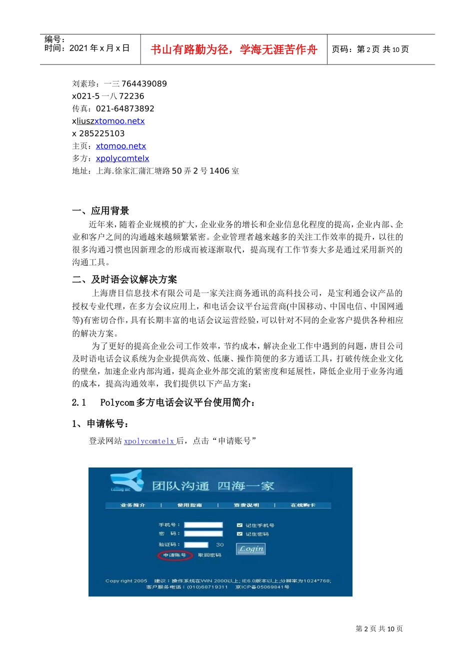 多方电话会议解决方案_第2页