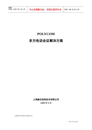多方电话会议解决方案