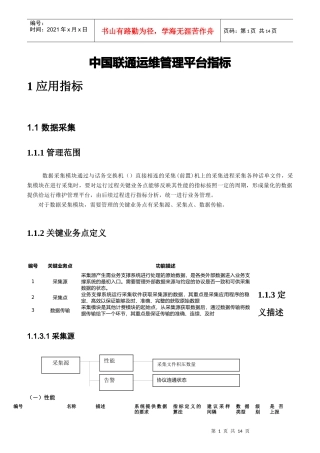 中国联通BSS运维管理平台KPI指标